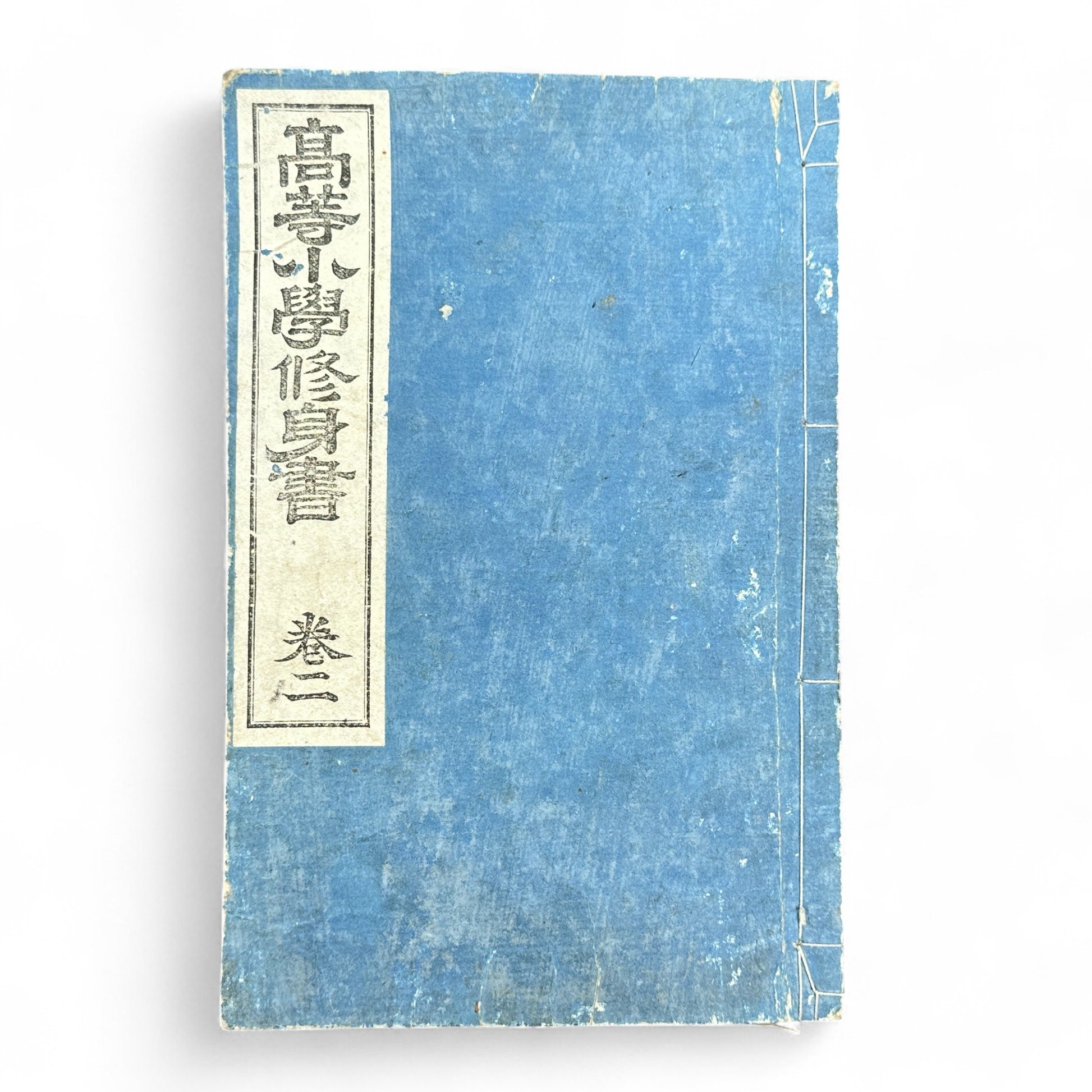 Meiji 1892 Japanese moral education textbook Kōtō Shōgaku Shūshinsho Vol. 2 by Count Shima Tanemori with woodblock illustrations and stitched washi cover.