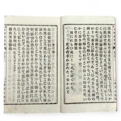 Meiji 1892 Japanese moral education textbook Kōtō Shōgaku Shūshinsho Vol. 2 by Count Shima Tanemori with woodblock illustrations and stitched washi cover.