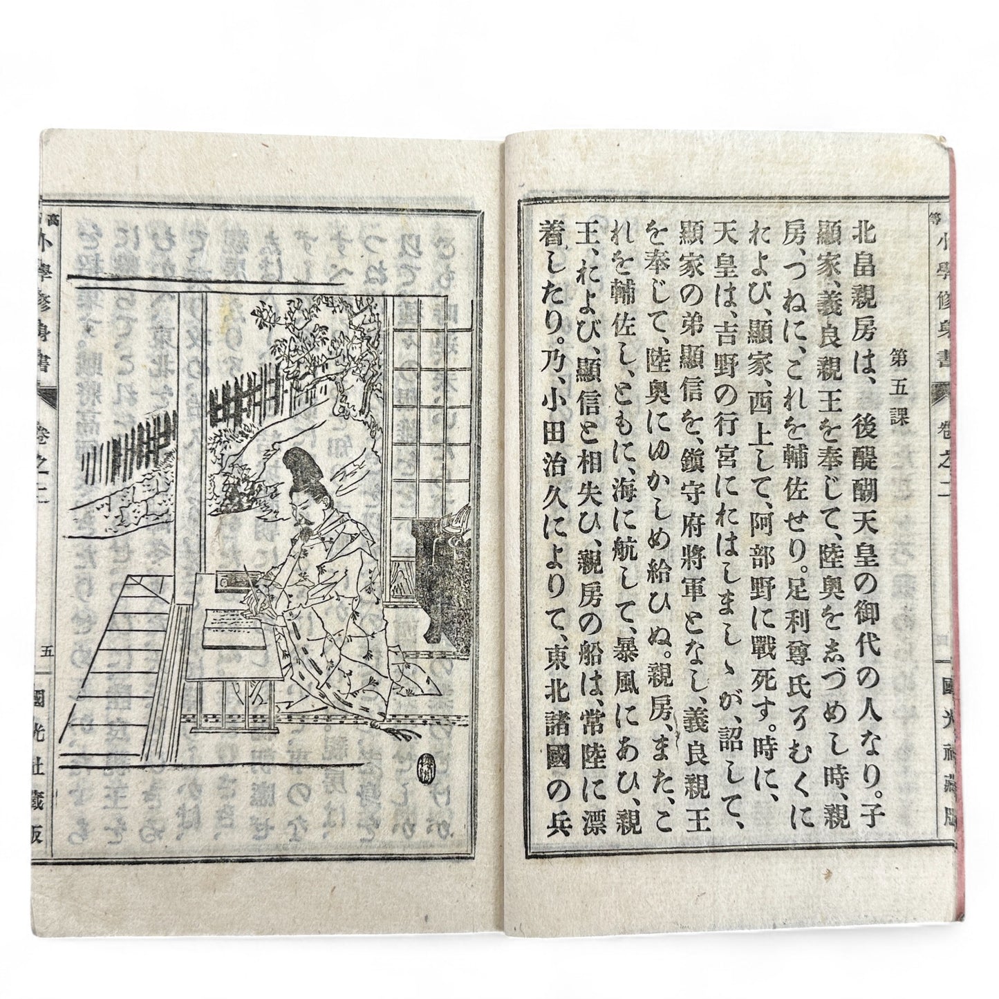 Meiji 1892 Japanese moral education textbook Kōtō Shōgaku Shūshinsho Vol. 2 by Count Shima Tanemori with woodblock illustrations and stitched washi cover.