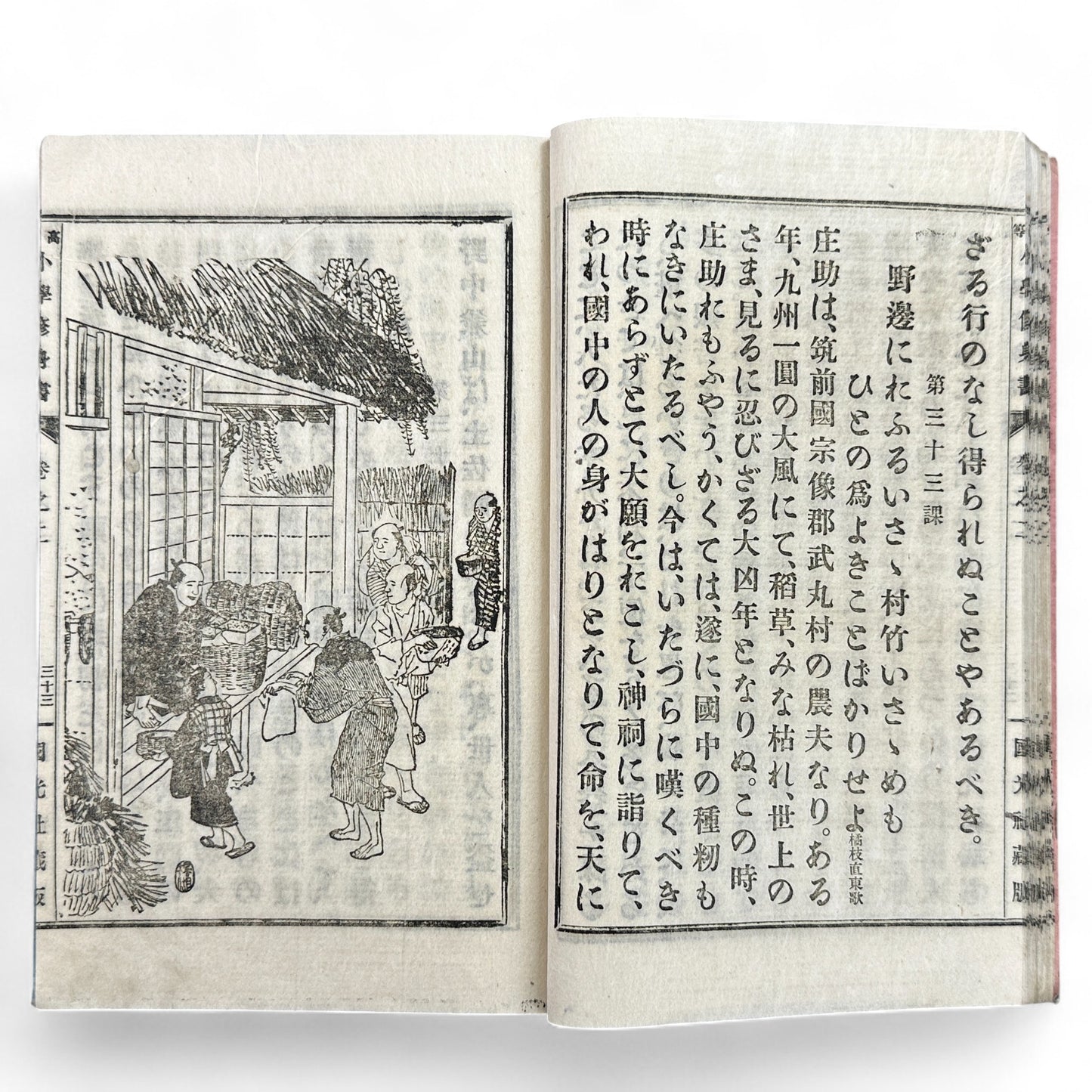 Meiji 1892 Japanese moral education textbook Kōtō Shōgaku Shūshinsho Vol. 2 by Count Shima Tanemori with woodblock illustrations and stitched washi cover.