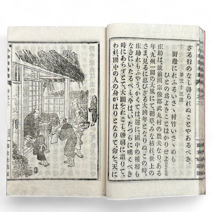 Meiji 1892 Japanese moral education textbook Kōtō Shōgaku Shūshinsho Vol. 2 by Count Shima Tanemori with woodblock illustrations and stitched washi cover.