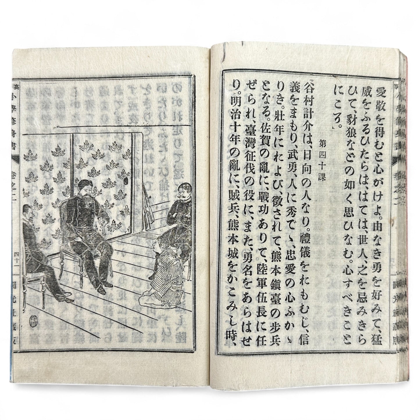 Meiji 1892 Japanese moral education textbook Kōtō Shōgaku Shūshinsho Vol. 2 by Count Shima Tanemori with woodblock illustrations and stitched washi cover.