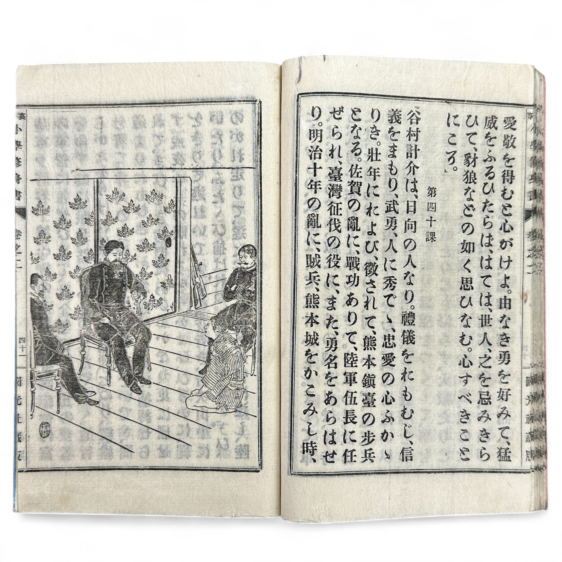 Meiji 1892 Japanese moral education textbook Kōtō Shōgaku Shūshinsho Vol. 2 by Count Shima Tanemori with woodblock illustrations and stitched washi cover.