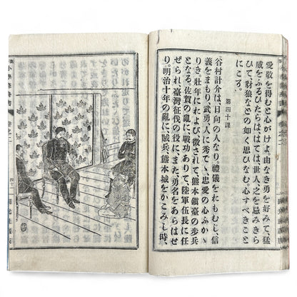 Meiji 1892 Japanese moral education textbook Kōtō Shōgaku Shūshinsho Vol. 2 by Count Shima Tanemori with woodblock illustrations and stitched washi cover.