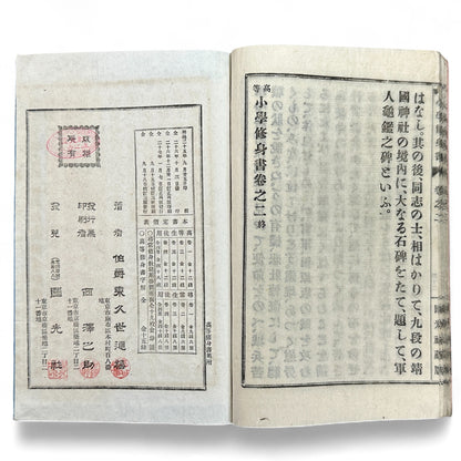 Meiji 1892 Japanese moral education textbook Kōtō Shōgaku Shūshinsho Vol. 2 by Count Shima Tanemori with woodblock illustrations and stitched washi cover.