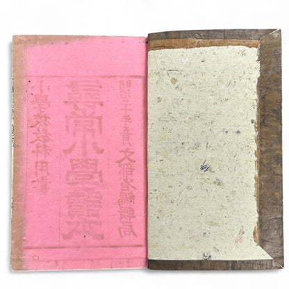 Meiji 1899 Japanese elementary school reader Jinjō Shōgaku Tokuhon Vol. 5 Ministry of Education pink cover with woodblock illustrations and washi pages.