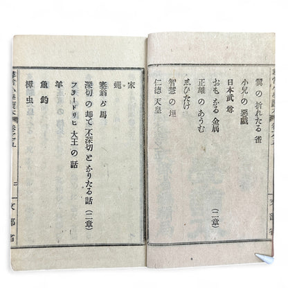 Meiji 1899 Japanese elementary school reader Jinjō Shōgaku Tokuhon Vol. 5 Ministry of Education pink cover with woodblock illustrations and washi pages.