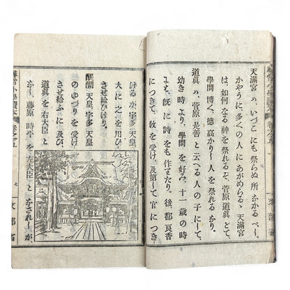 Meiji 1899 Japanese elementary school reader Jinjō Shōgaku Tokuhon Vol. 5 Ministry of Education pink cover with woodblock illustrations and washi pages.