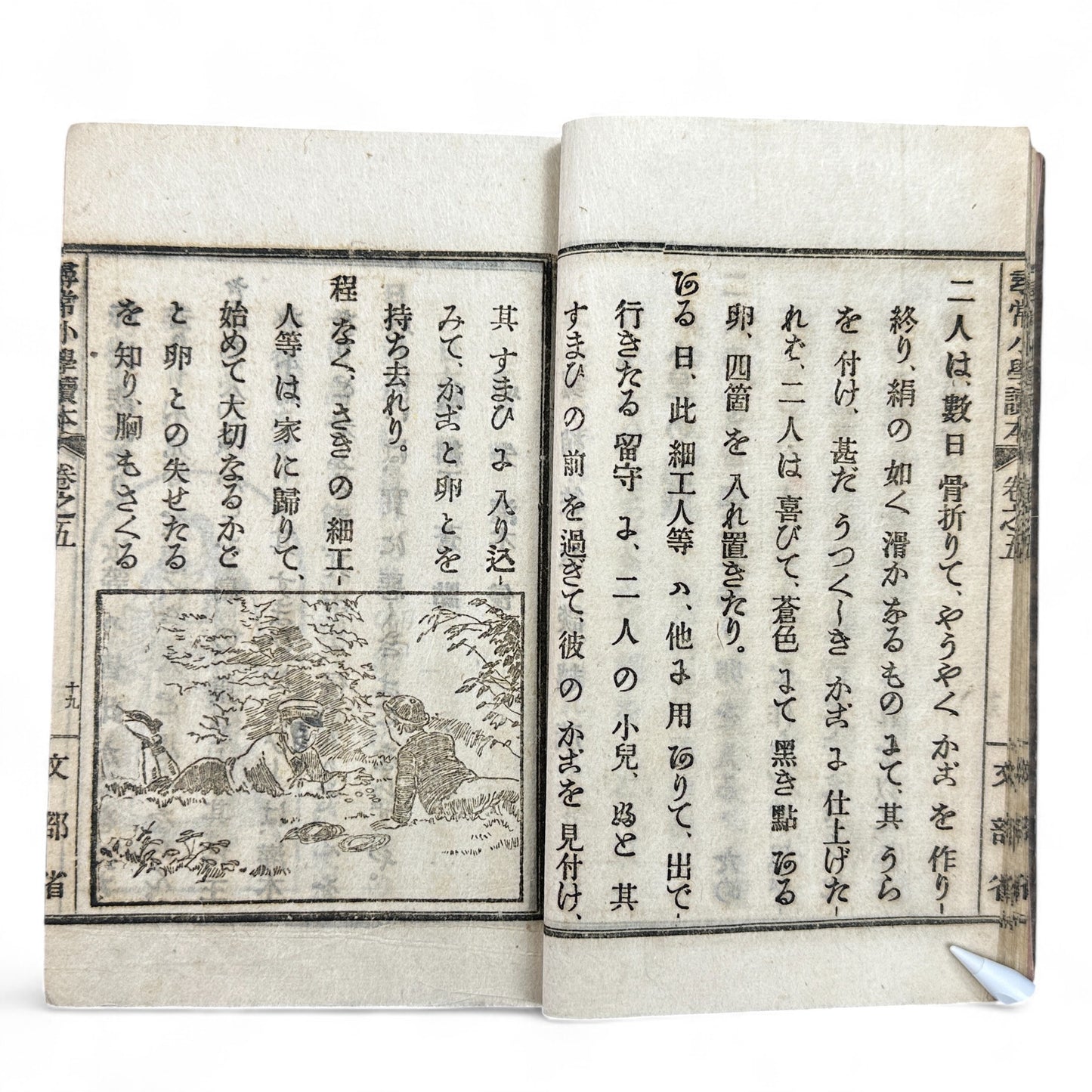 Meiji 1899 Japanese elementary school reader Jinjō Shōgaku Tokuhon Vol. 5 Ministry of Education pink cover with woodblock illustrations and washi pages.