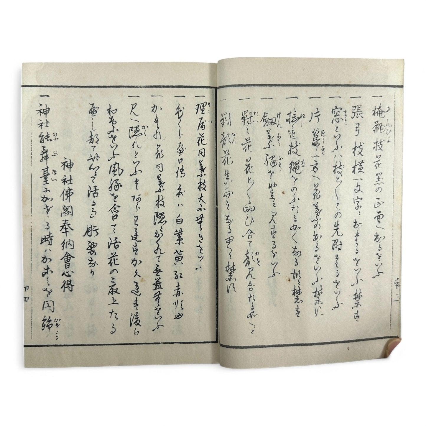 Yōshin-ryū Kadō Shoden (Ikebana Manual) – 容真御流 華道初傳 三才之巻 – Meiji-era Japanese Flower Arrangement Textbook – Imperial Court School-B32