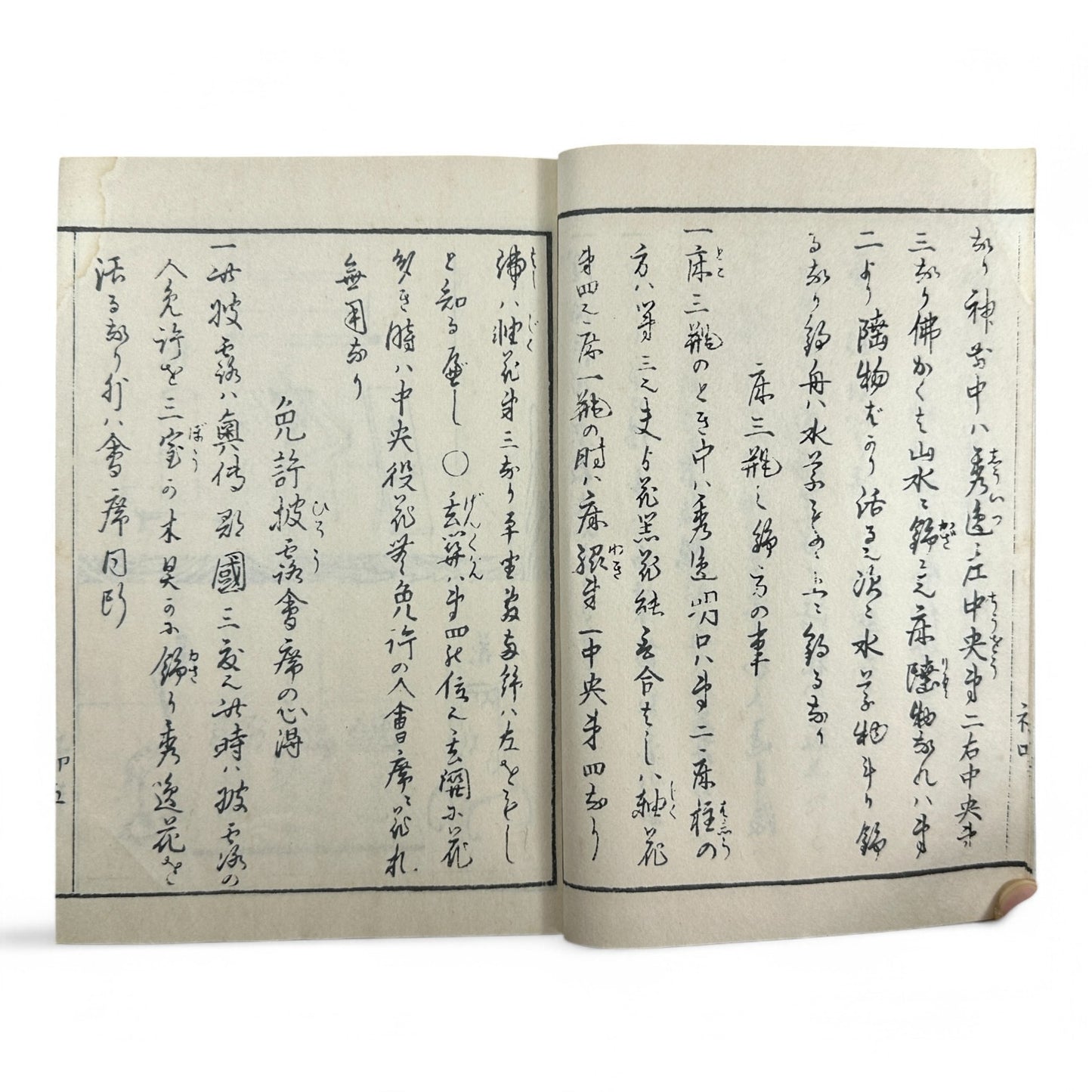 Yōshin-ryū Kadō Shoden (Ikebana Manual) – 容真御流 華道初傳 三才之巻 – Meiji-era Japanese Flower Arrangement Textbook – Imperial Court School-B32
