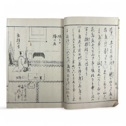 Yōshin-ryū Kadō Shoden (Ikebana Manual) – 容真御流 華道初傳 三才之巻 – Meiji-era Japanese Flower Arrangement Textbook – Imperial Court School-B32