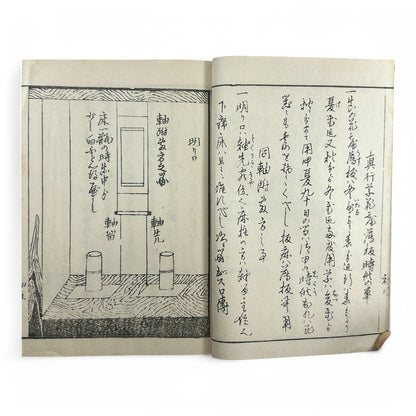 Yōshin-ryū Kadō Shoden (Ikebana Manual) – 容真御流 華道初傳 三才之巻 – Meiji-era Japanese Flower Arrangement Textbook – Imperial Court School-B32