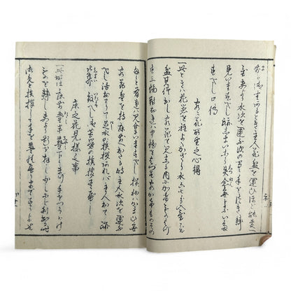Yōshin-ryū Kadō Shoden (Ikebana Manual) – 容真御流 華道初傳 三才之巻 – Meiji-era Japanese Flower Arrangement Textbook – Imperial Court School-B32