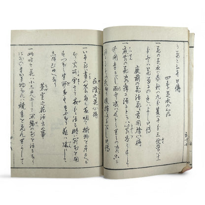 Yōshin-ryū Kadō Shoden (Ikebana Manual) – 容真御流 華道初傳 三才之巻 – Meiji-era Japanese Flower Arrangement Textbook – Imperial Court School-B32