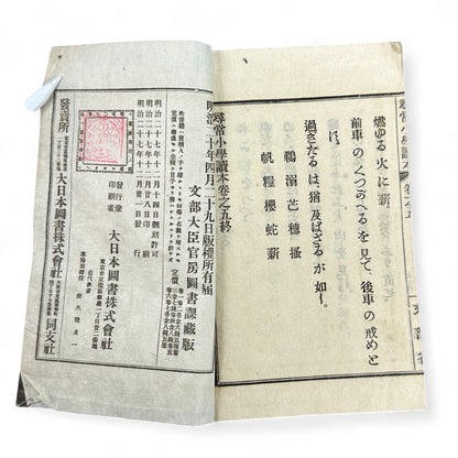 Meiji 1899 Japanese elementary school reader Jinjō Shōgaku Tokuhon Vol. 5 Ministry of Education pink cover with woodblock illustrations and washi pages.