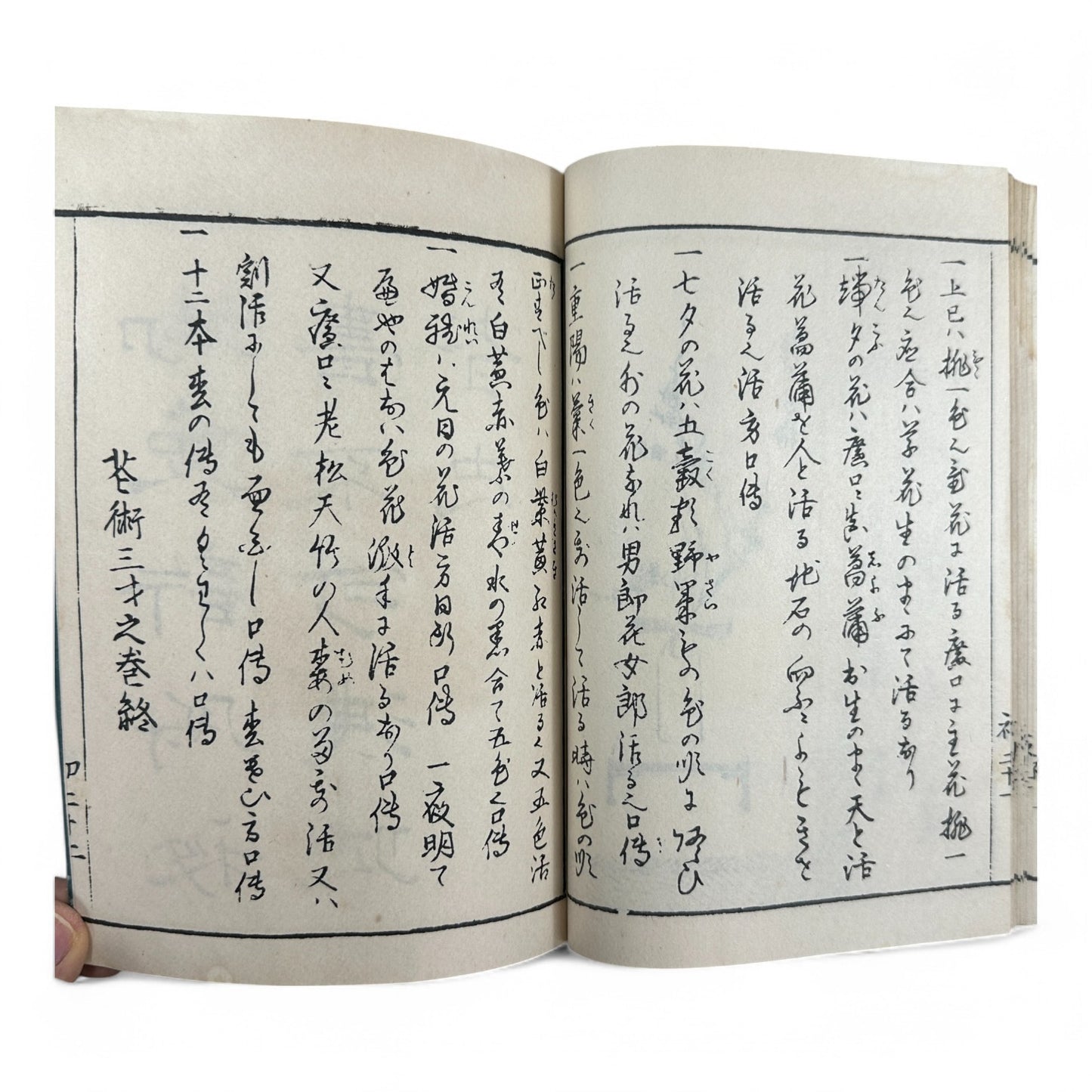 Yōshin-ryū Kadō Shoden (Ikebana Manual) – 容真御流 華道初傳 三才之巻 – Meiji-era Japanese Flower Arrangement Textbook – Imperial Court School-B32