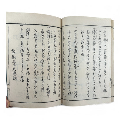 Yōshin-ryū Kadō Shoden (Ikebana Manual) – 容真御流 華道初傳 三才之巻 – Meiji-era Japanese Flower Arrangement Textbook – Imperial Court School-B32
