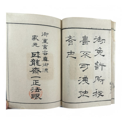 Yōshin-ryū Kadō Shoden (Ikebana Manual) – 容真御流 華道初傳 三才之巻 – Meiji-era Japanese Flower Arrangement Textbook – Imperial Court School-B32