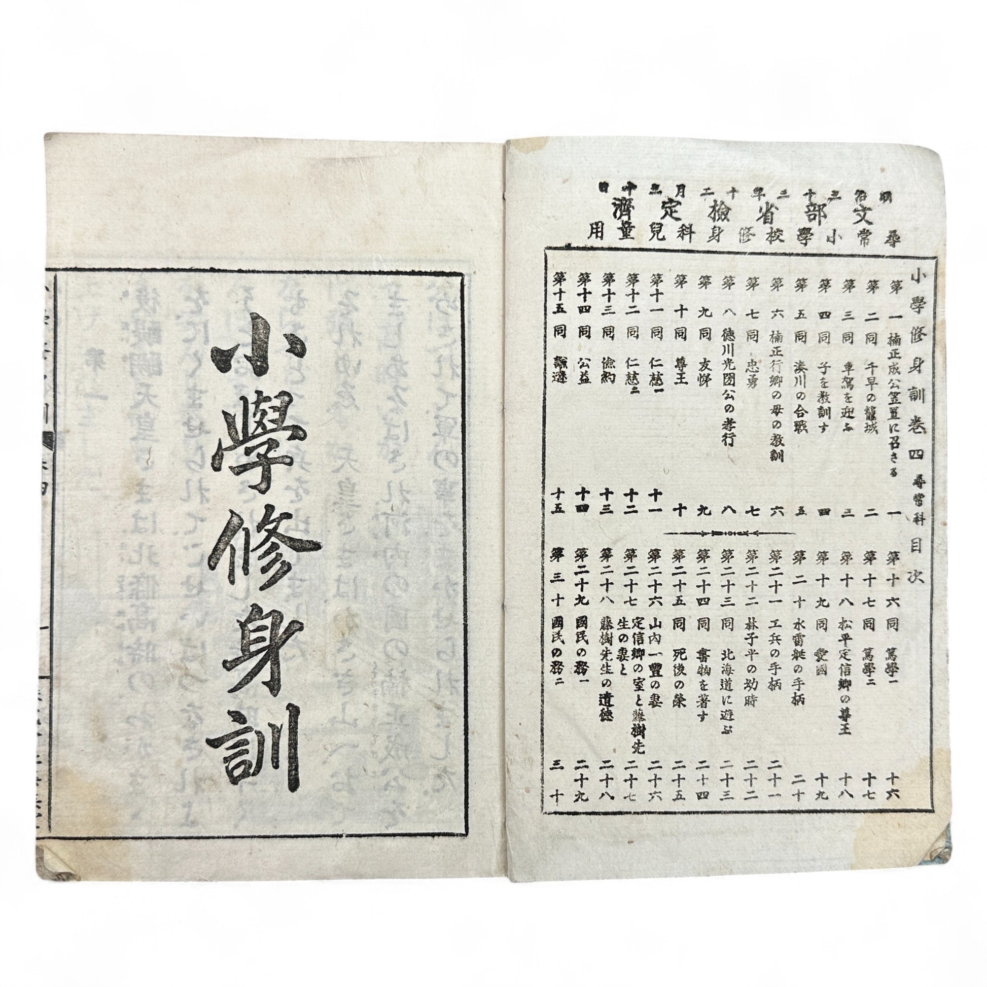 Meiji 1907 Japanese moral education textbook Shōgaku Shūshinkun Vol. 4 with samurai illustrations and traditional stitched blue cover.