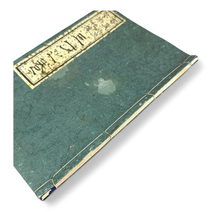 Yōshin-ryū Kadō Shoden (Ikebana Manual) – 容真御流 華道初傳 三才之巻 – Meiji-era Japanese Flower Arrangement Textbook – Imperial Court School-B32