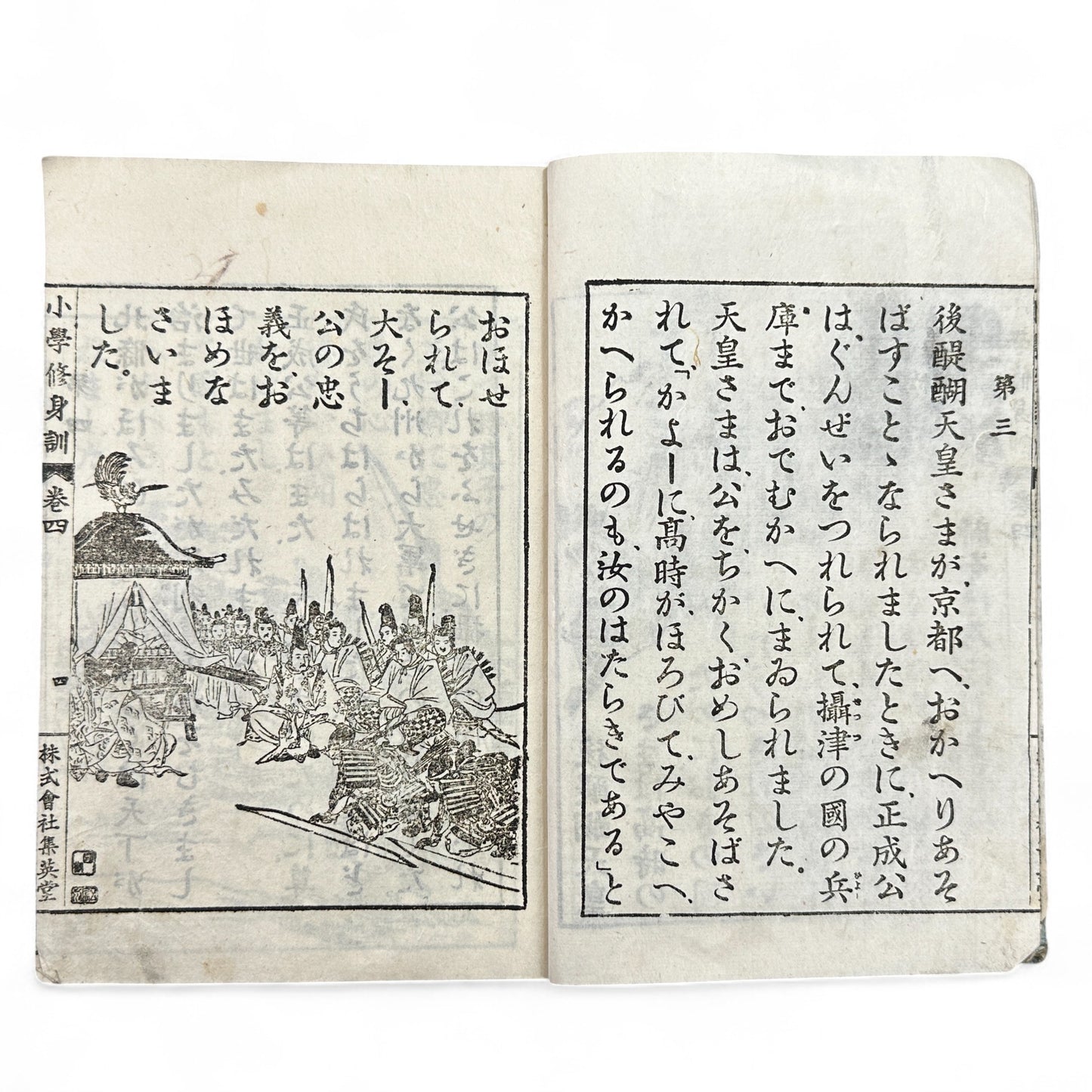 Meiji 1907 Japanese moral education textbook Shōgaku Shūshinkun Vol. 4 with samurai illustrations and traditional stitched blue cover.