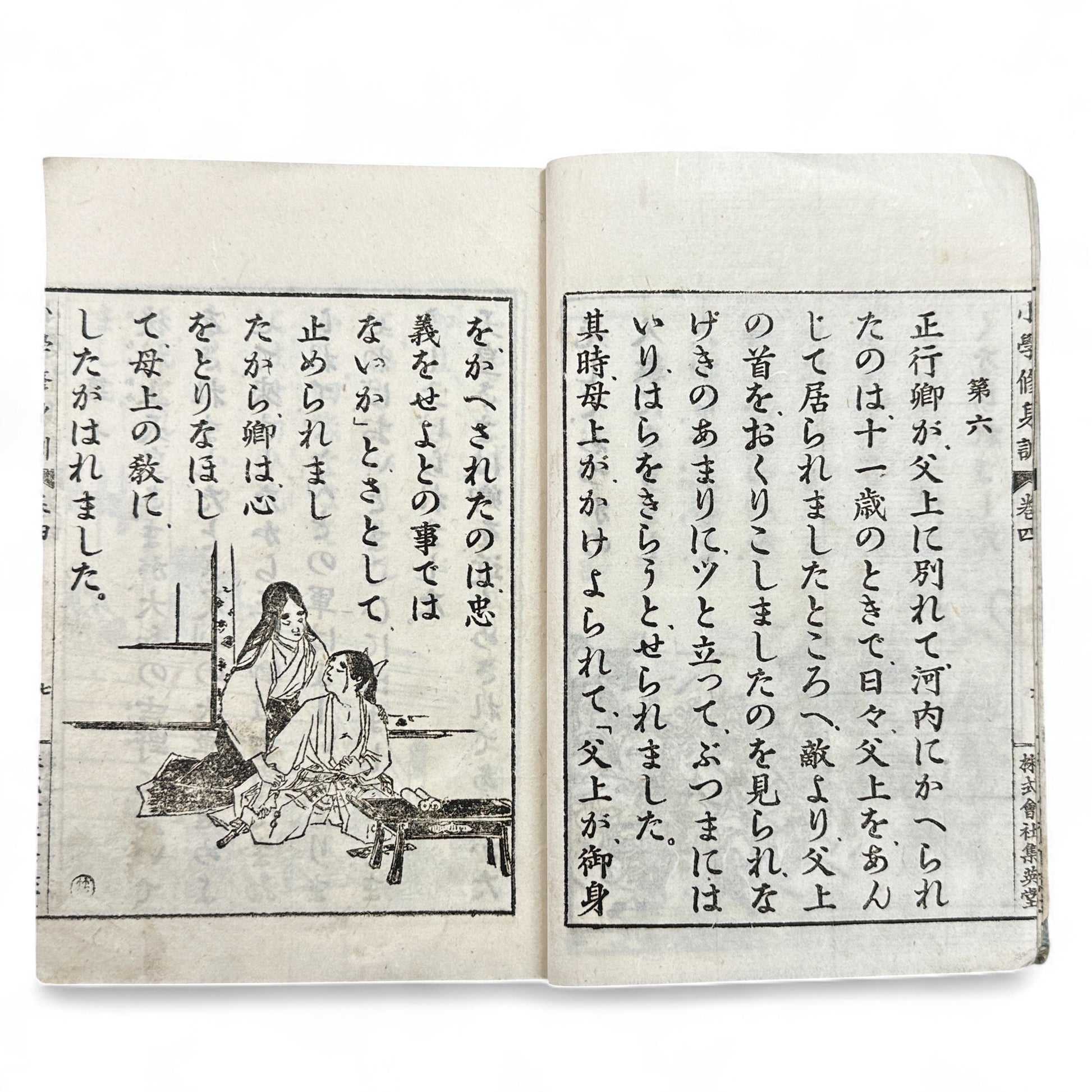 Meiji 1907 Japanese moral education textbook Shōgaku Shūshinkun Vol. 4 with samurai illustrations and traditional stitched blue cover.