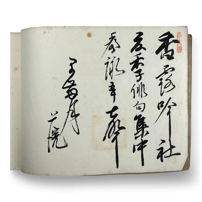 Kōka Ginsha Haiku Anthology – 香霞吟社句集 – Meiji-era Japanese Calligraphy Album – Handwritten Haiku & Seals-B33