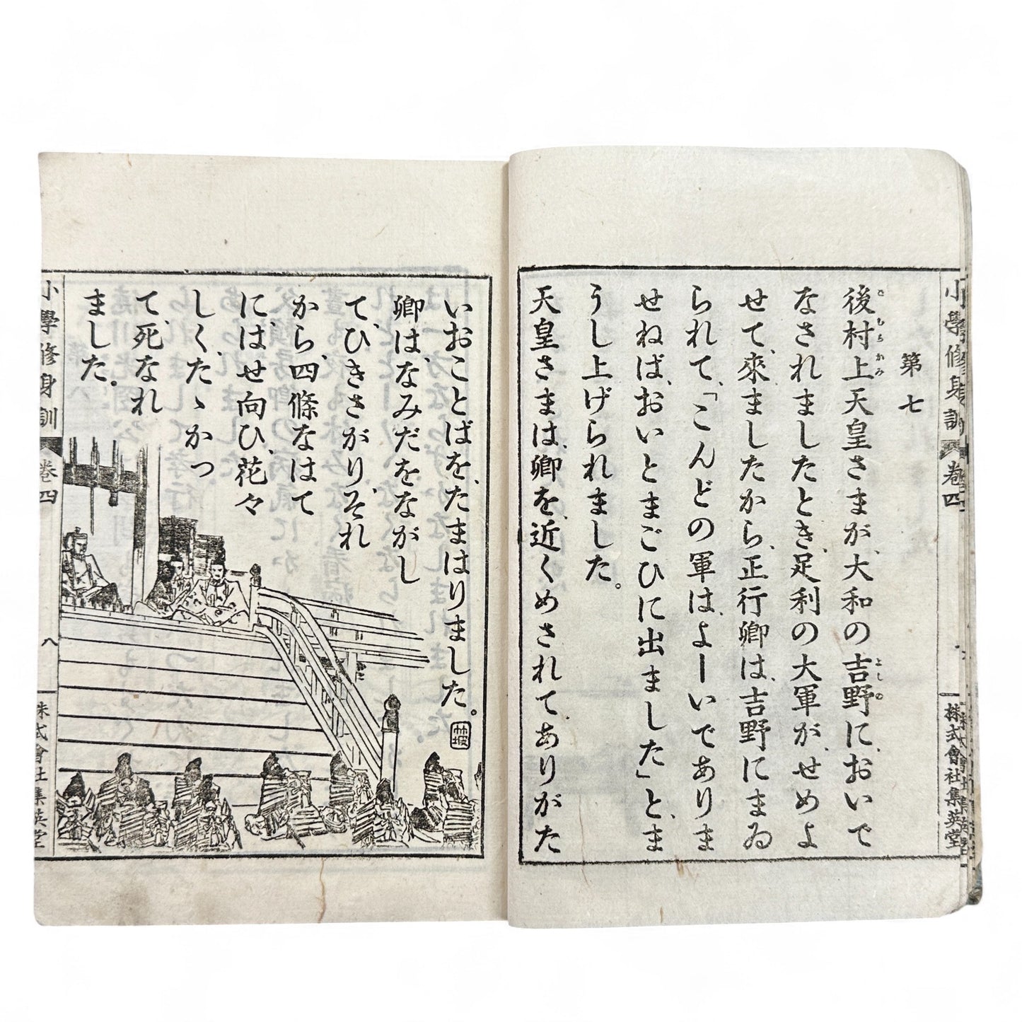 Meiji 1907 Japanese moral education textbook Shōgaku Shūshinkun Vol. 4 with samurai illustrations and traditional stitched blue cover.