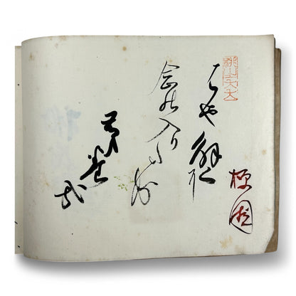 Kōka Ginsha Haiku Anthology – 香霞吟社句集 – Meiji-era Japanese Calligraphy Album – Handwritten Haiku & Seals-B33