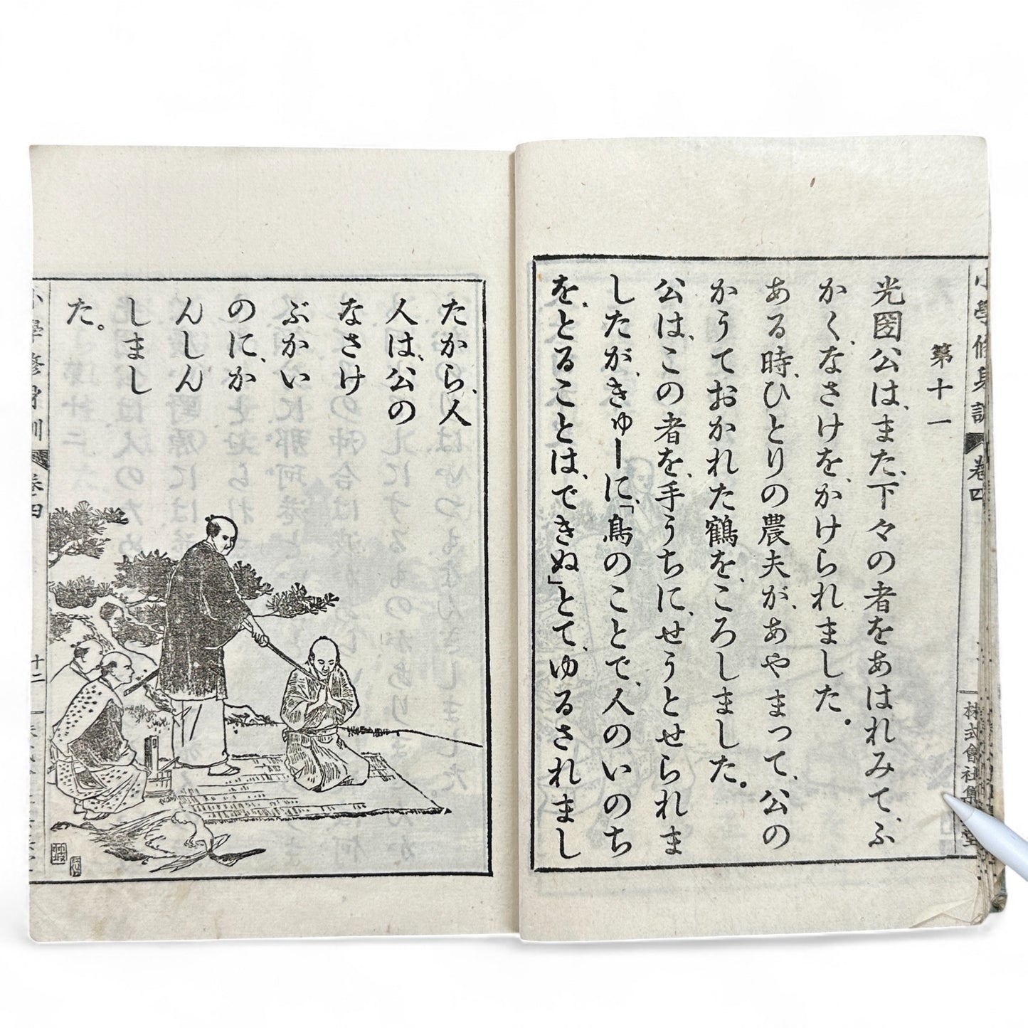Meiji 1907 Japanese moral education textbook Shōgaku Shūshinkun Vol. 4 with samurai illustrations and traditional stitched blue cover.