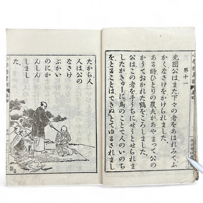 Meiji 1907 Japanese moral education textbook Shōgaku Shūshinkun Vol. 4 with samurai illustrations and traditional stitched blue cover.
