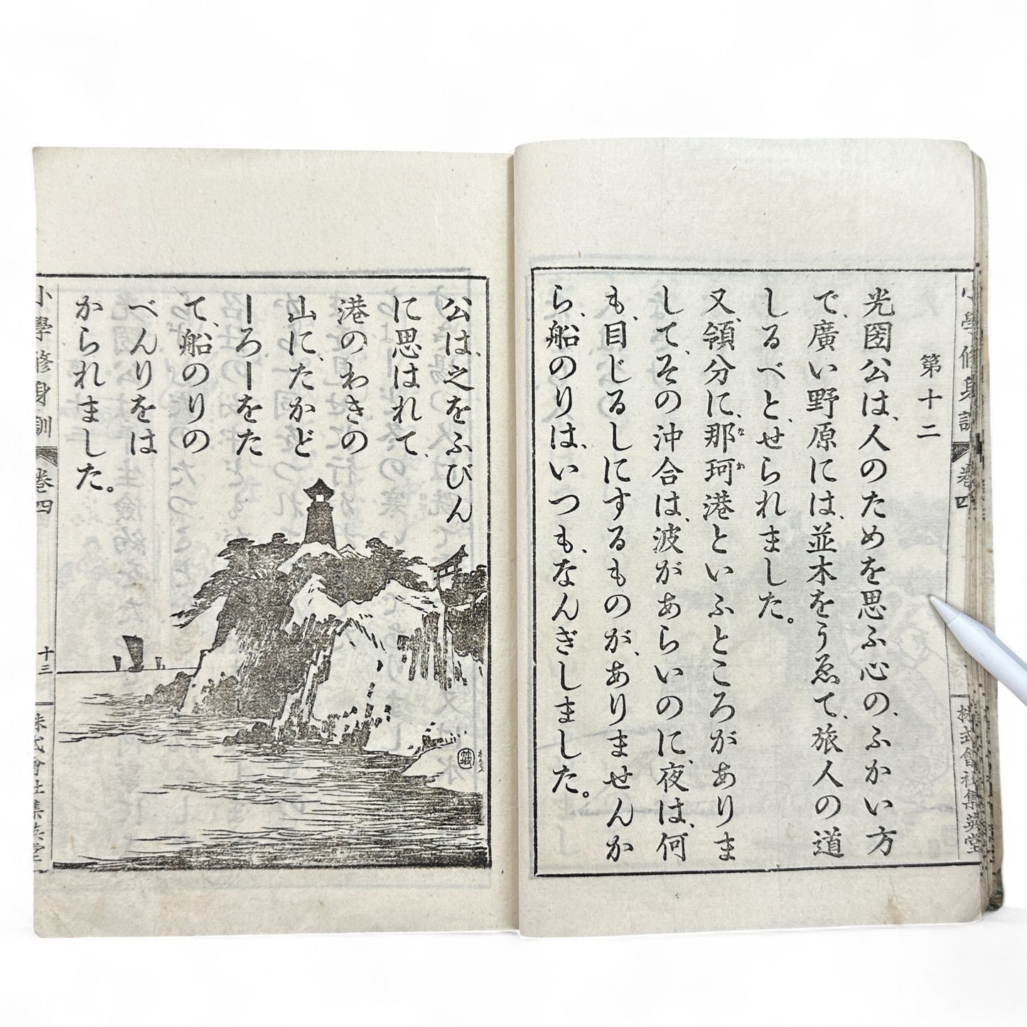 Meiji 1907 Japanese moral education textbook Shōgaku Shūshinkun Vol. 4 with samurai illustrations and traditional stitched blue cover.