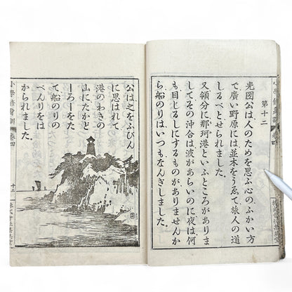Meiji 1907 Japanese moral education textbook Shōgaku Shūshinkun Vol. 4 with samurai illustrations and traditional stitched blue cover.