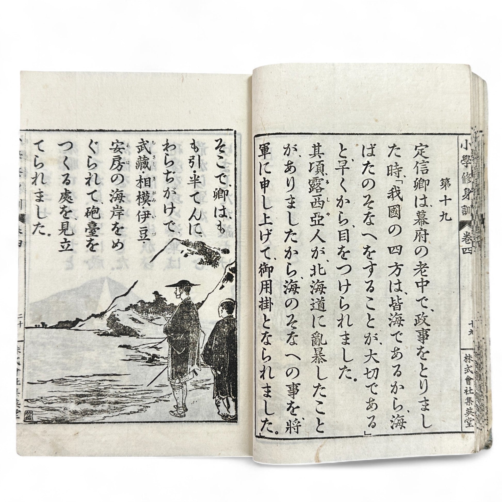 Meiji 1907 Japanese moral education textbook Shōgaku Shūshinkun Vol. 4 with samurai illustrations and traditional stitched blue cover.