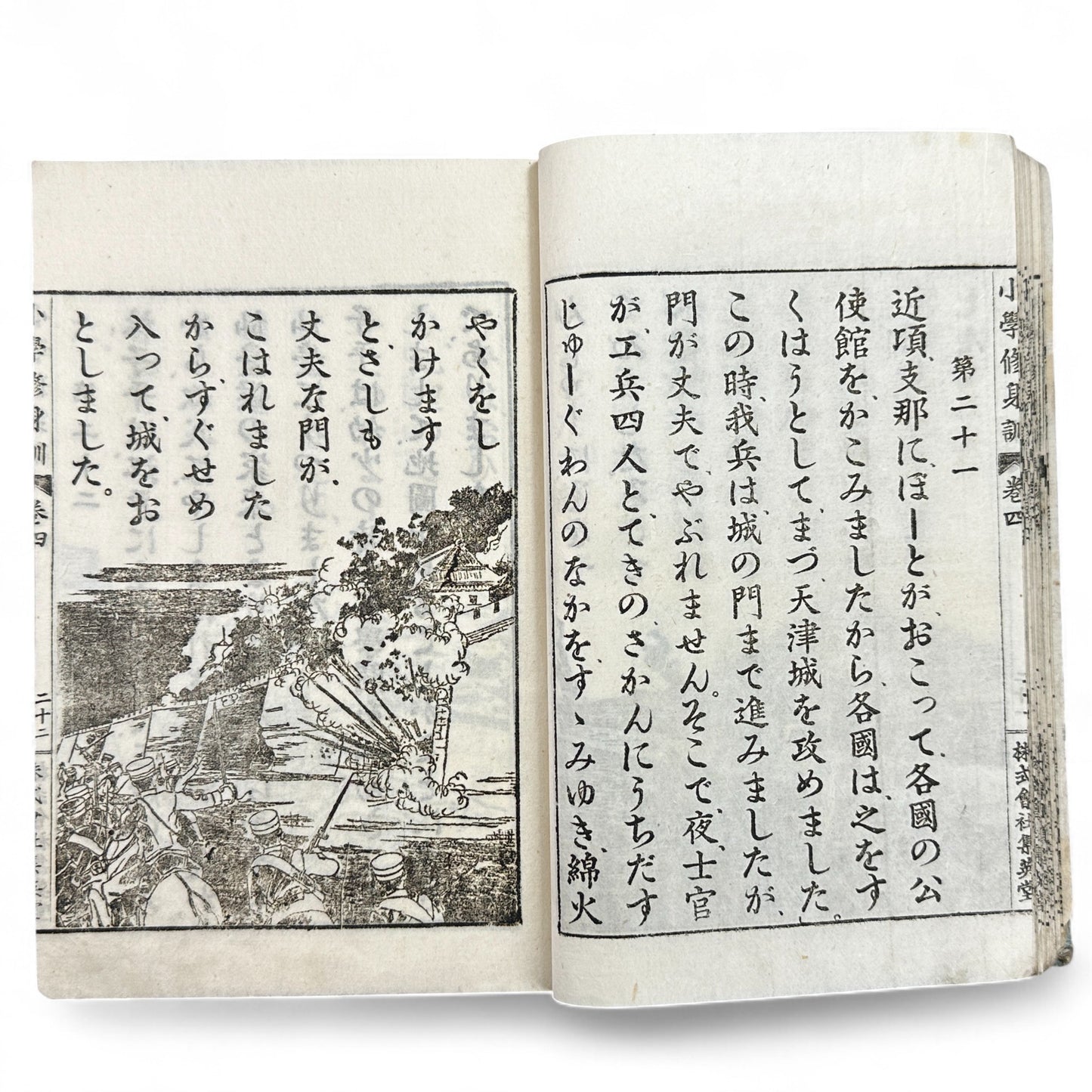 Meiji 1907 Japanese moral education textbook Shōgaku Shūshinkun Vol. 4 with samurai illustrations and traditional stitched blue cover.