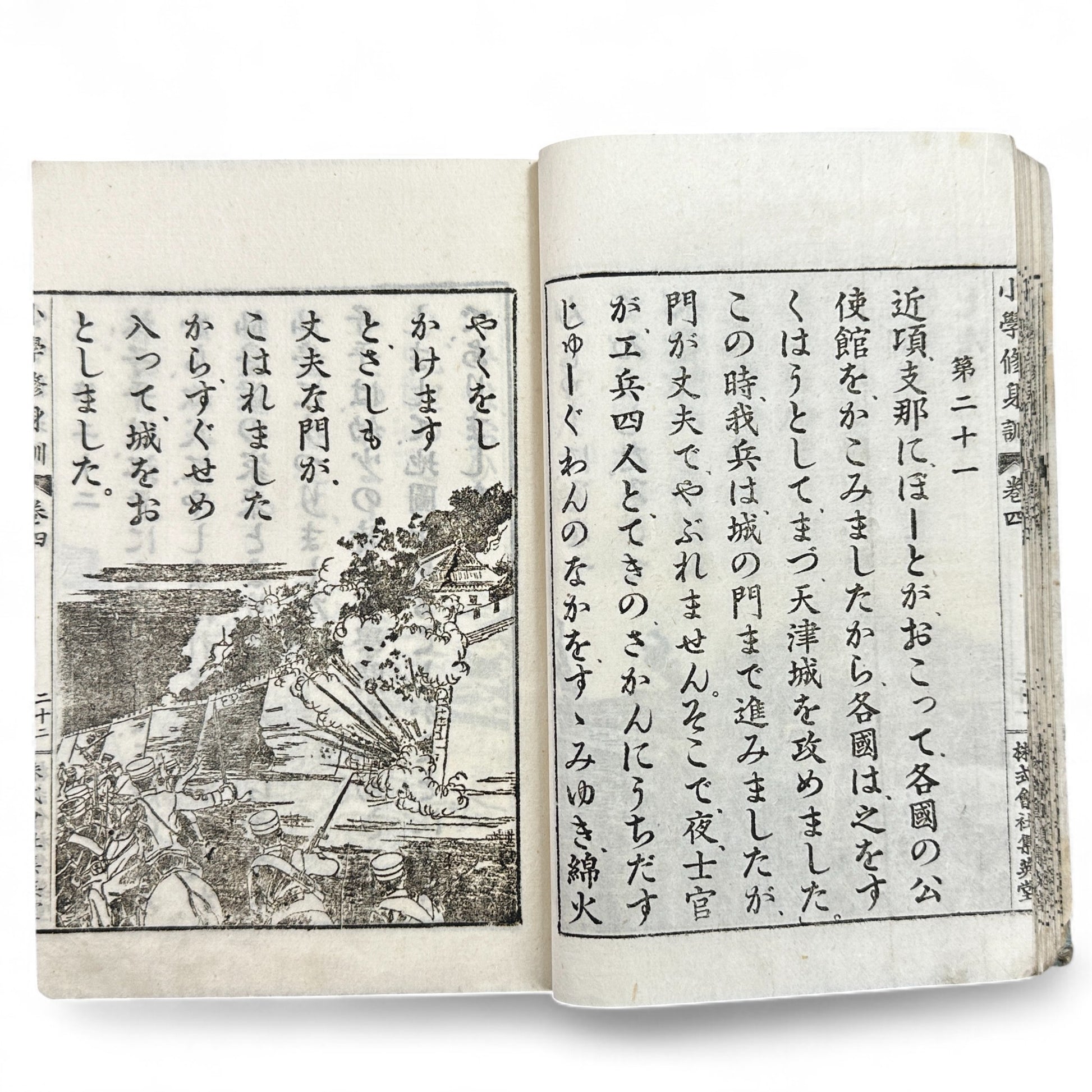 Meiji 1907 Japanese moral education textbook Shōgaku Shūshinkun Vol. 4 with samurai illustrations and traditional stitched blue cover.