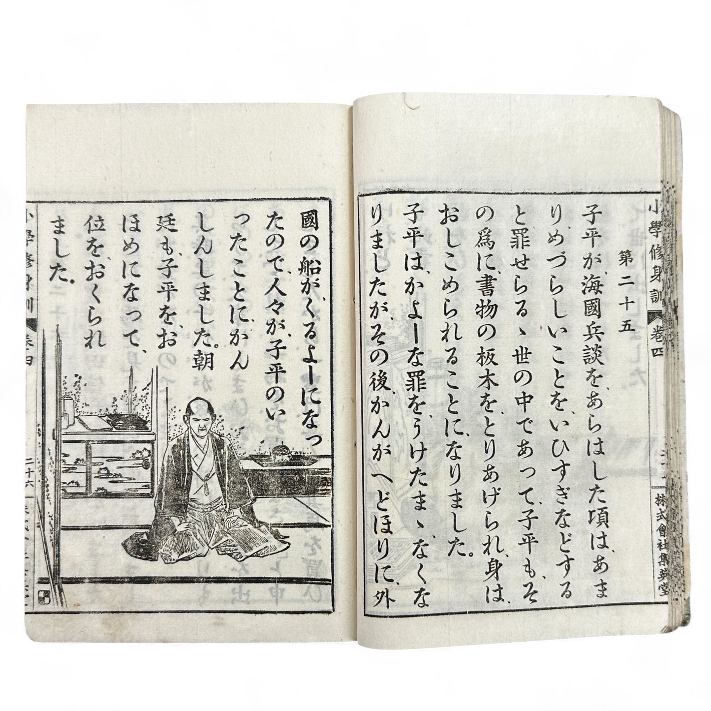 Meiji 1907 Japanese moral education textbook Shōgaku Shūshinkun Vol. 4 with samurai illustrations and traditional stitched blue cover.