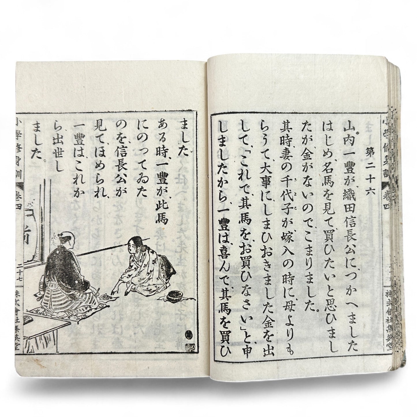 Meiji 1907 Japanese moral education textbook Shōgaku Shūshinkun Vol. 4 with samurai illustrations and traditional stitched blue cover.