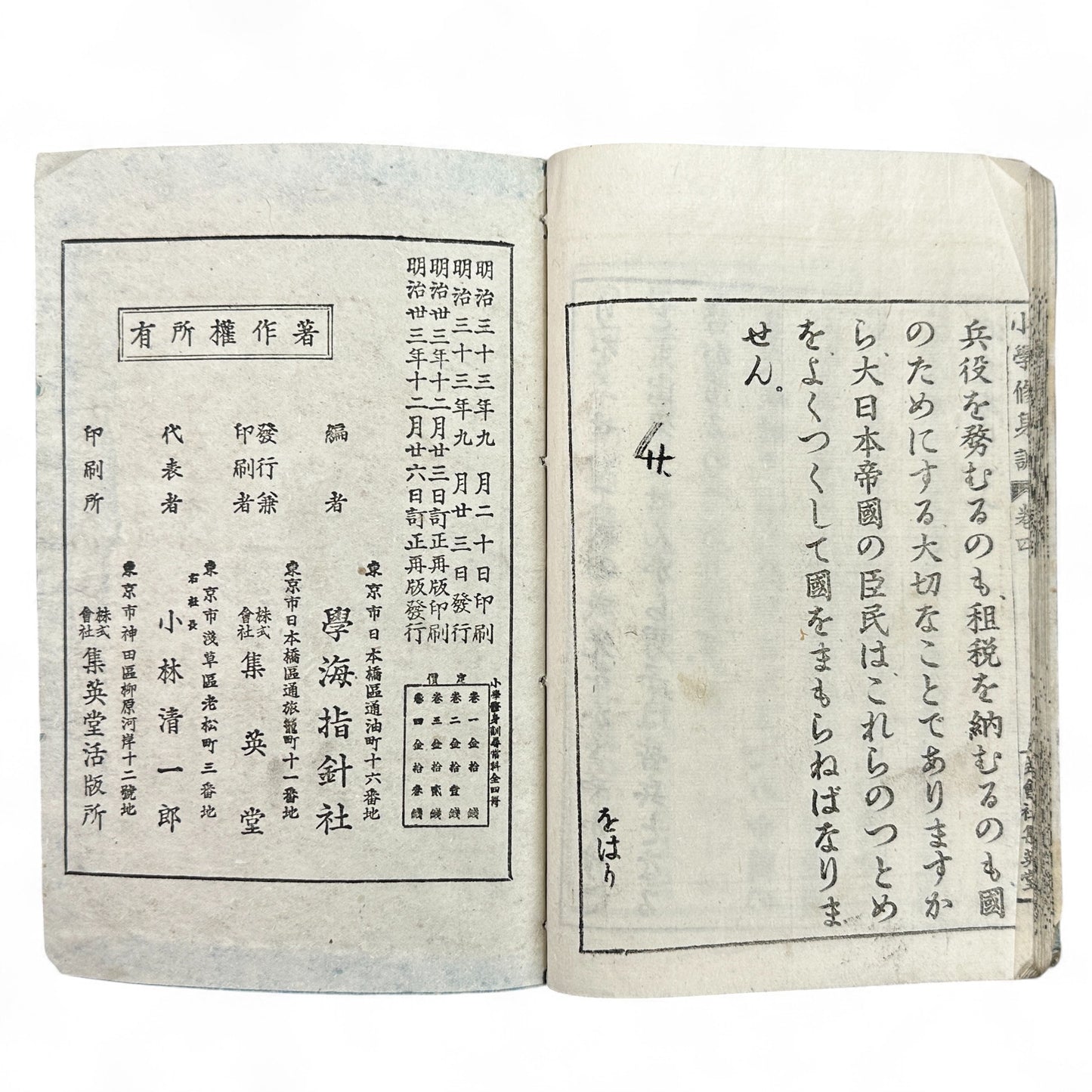 Meiji 1907 Japanese moral education textbook Shōgaku Shūshinkun Vol. 4 with samurai illustrations and traditional stitched blue cover.
