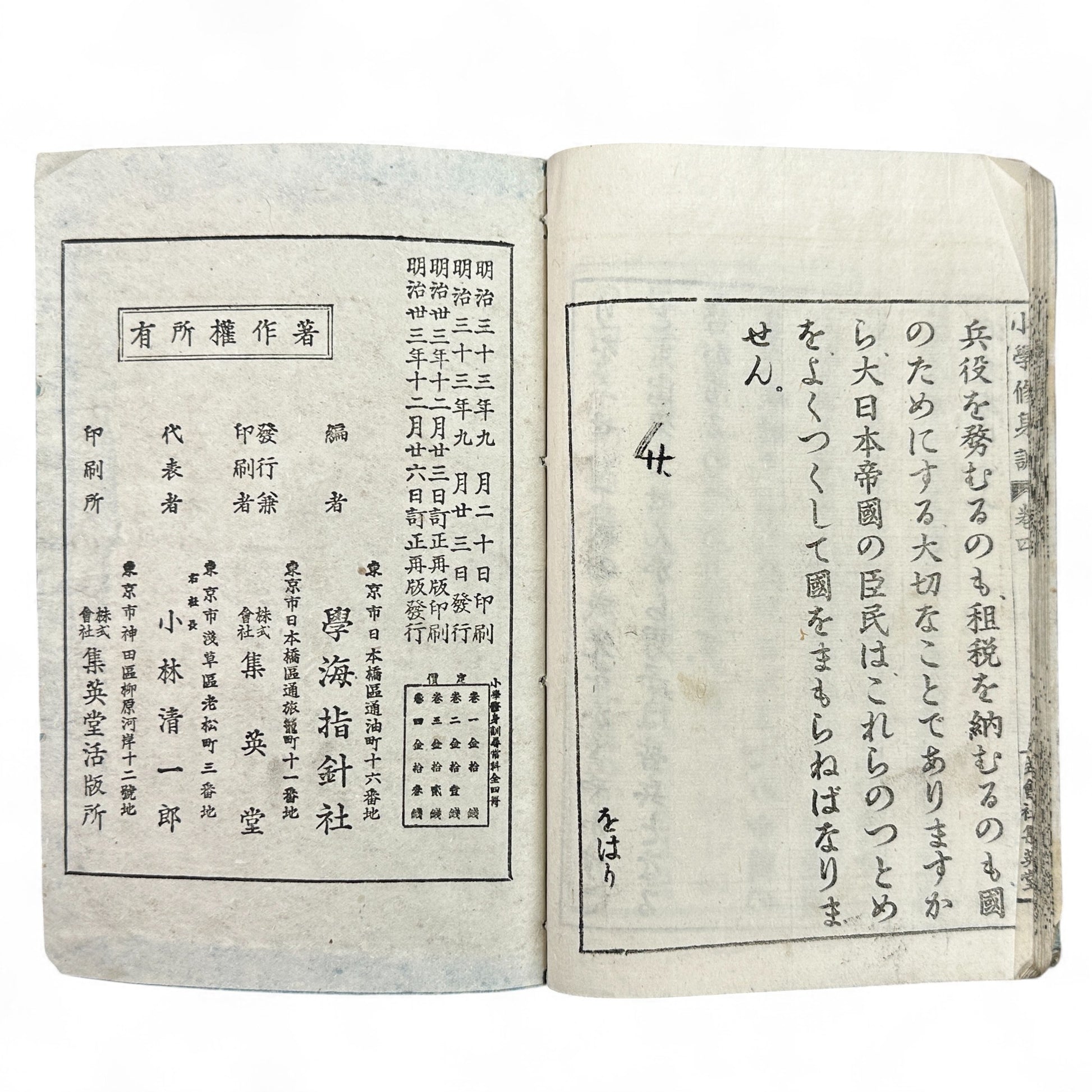 Meiji 1907 Japanese moral education textbook Shōgaku Shūshinkun Vol. 4 with samurai illustrations and traditional stitched blue cover.