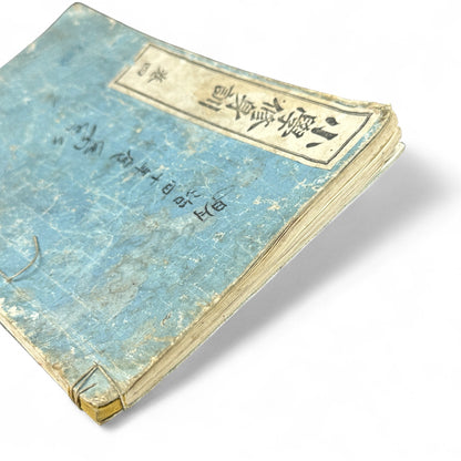 Meiji 1907 Japanese Moral Education Book – Shōgaku Shūshinkun Vol. 4 | Antique Meiji Textbook - B06