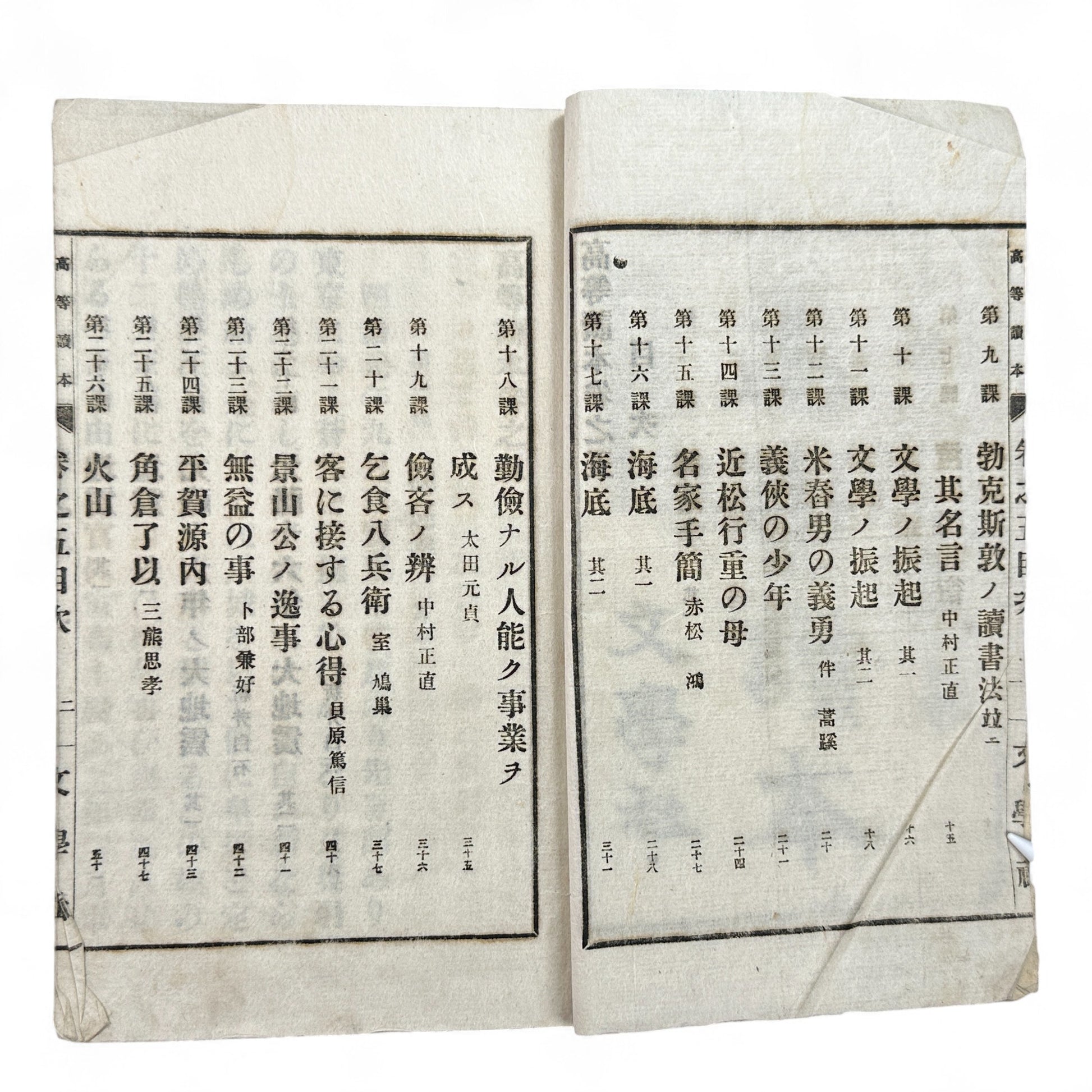 Meiji 1894 Japanese advanced reader Kōtō Tokuhon Vol. 5 by Yamamoto Seizaburō with washi paper and woodblock illustrations.