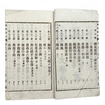 Meiji 1894 Japanese advanced reader Kōtō Tokuhon Vol. 5 by Yamamoto Seizaburō with washi paper and woodblock illustrations.