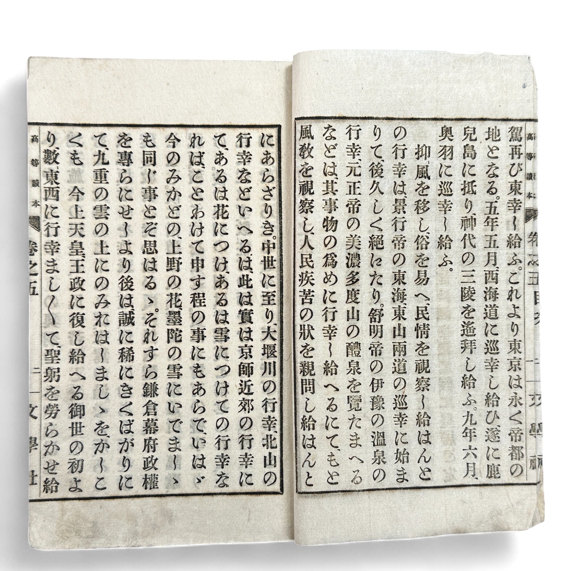 Meiji 1894 Japanese advanced reader Kōtō Tokuhon Vol. 5 by Yamamoto Seizaburō with washi paper and woodblock illustrations.