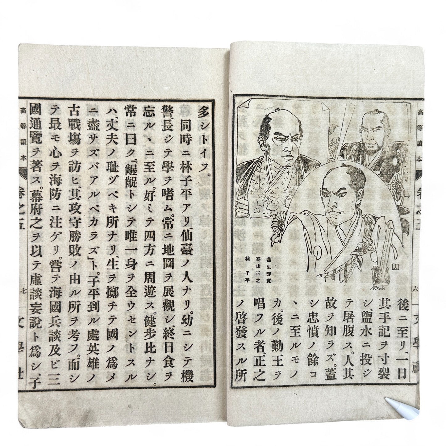 Meiji 1894 Japanese advanced reader Kōtō Tokuhon Vol. 5 by Yamamoto Seizaburō with washi paper and woodblock illustrations.