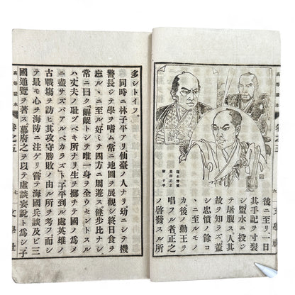 Meiji 1894 Japanese advanced reader Kōtō Tokuhon Vol. 5 by Yamamoto Seizaburō with washi paper and woodblock illustrations.
