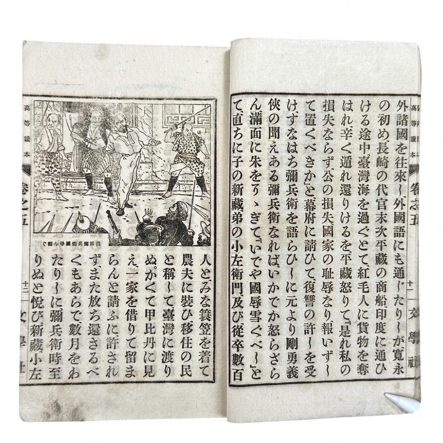 Meiji 1894 Japanese advanced reader Kōtō Tokuhon Vol. 5 by Yamamoto Seizaburō with washi paper and woodblock illustrations.