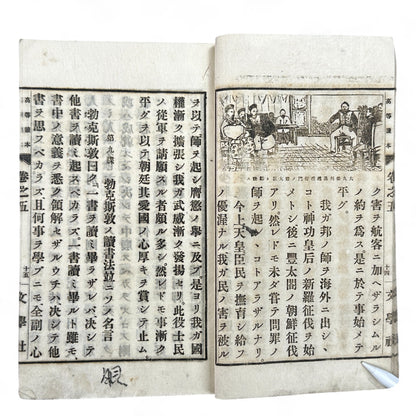 Meiji 1894 Japanese advanced reader Kōtō Tokuhon Vol. 5 by Yamamoto Seizaburō with washi paper and woodblock illustrations.