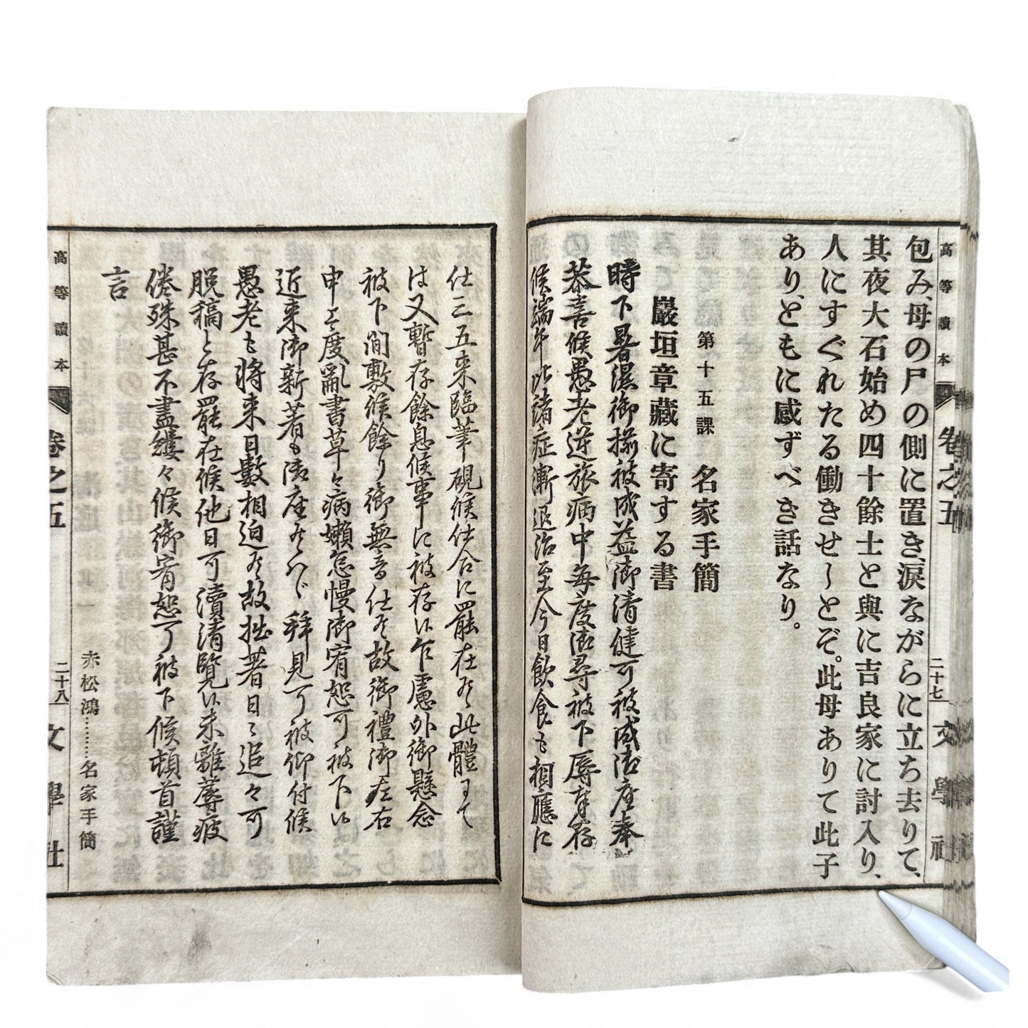 Meiji 1894 Japanese advanced reader Kōtō Tokuhon Vol. 5 by Yamamoto Seizaburō with washi paper and woodblock illustrations.